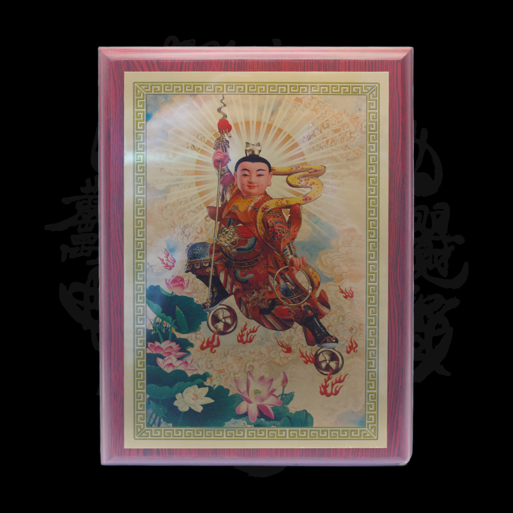 哪吒三太子畫像神像擺件 中壇元帥畫像
