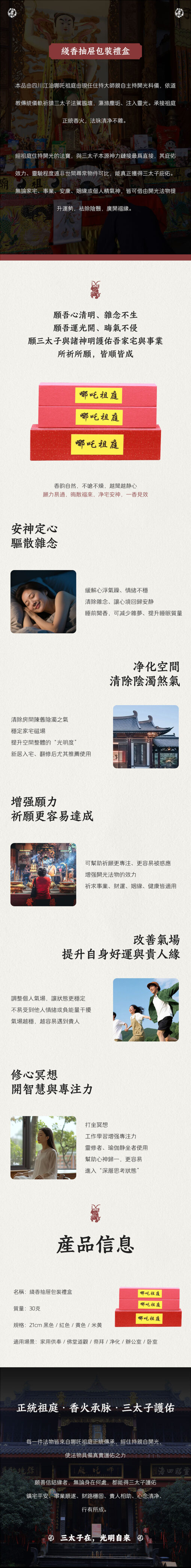 哪吒祖庭專用線香：圖片 2