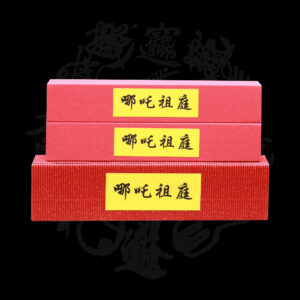 哪吒祖庭專用線香