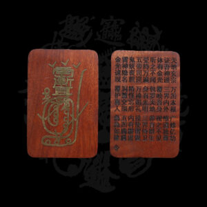 雷擊棗木金光咒紫薇諱掛件吊墜