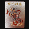 哪吒祖庭三太子銀箔卡片
