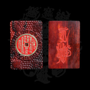 雷擊紫檀木鑲嵌山鬼牌背面雕刻硃砂百解掛飾